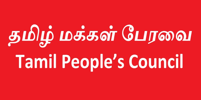 தமிழ்மக்கள் பேரவையின் கருத்தமர்வு திடீர் இடமாற்றம்