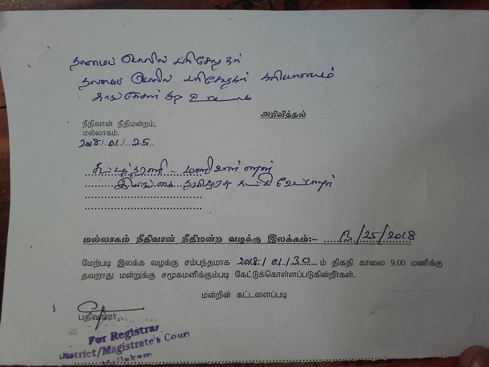 தமிழ்த் தேசிய பேரவையின் வேட்பாளர்கள் இருவருக்கு நீதிமன்றால் அழைப்பாணை