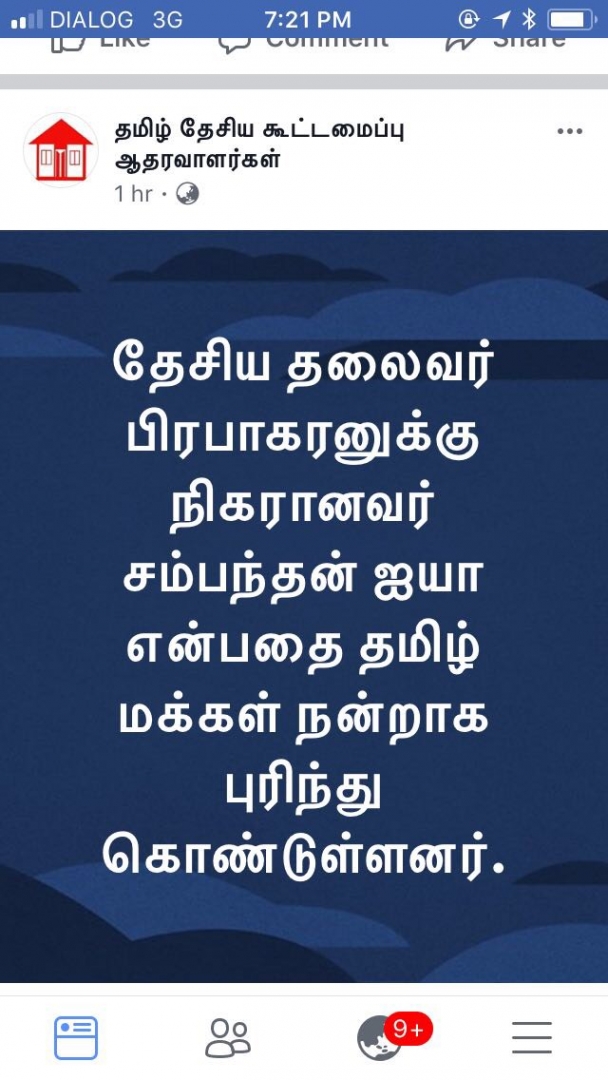 தமிழ் இனத்தின் தலைவர் மேதகு வே.பிரபாகரனுக்கு நிகரானவரா? இரா.சம்மந்தன்.