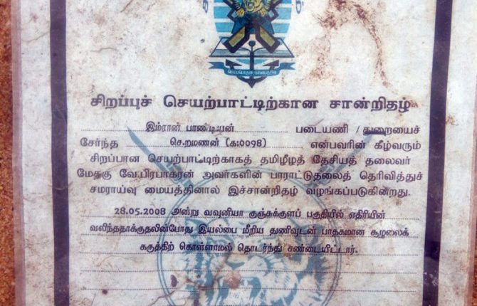 இம்ரான் பாண்டியன் படையணி போராளிக்கு வழங்கப்பட்ட திறமைச் சான்றிதழ் முள்ளிவாய்க்காலில் மீட்பு!