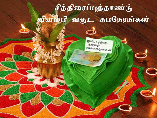 சித்திரைப்புத்தாண்டு விளம்பி வருட சுபநேரங்கள்!