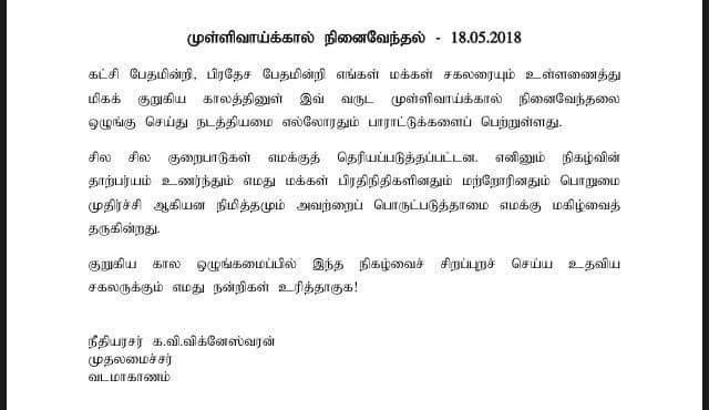 முள்ளிவாய்க்கால் நினைவேந்தலில் சில குழப்பங்கள் ஆனாலும் எவரும் கண்டு கொள்ளவில்லை..