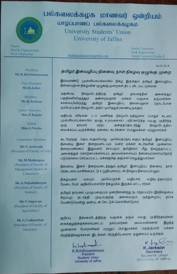 முள்ளிவாய்க்கால் நினைவேந்தல் ஒழுங்கை வெளியிட்டது யாழ்.பல்கலைகழக மாணவர் ஒன்றியம்..