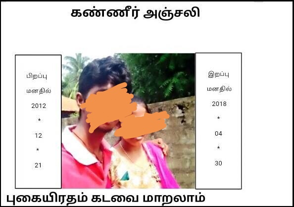 யாழில் இளம் பெண்ணின் லீலை!! வெளிநாட்டு கணவன் அச்சடித்த கண்ணீர் அஞ்சலி