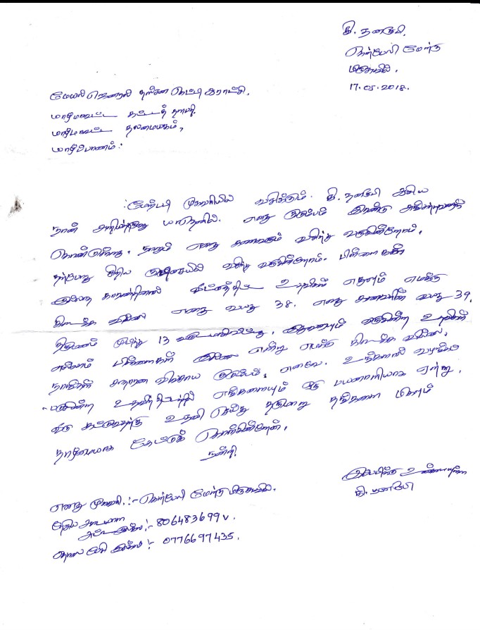 அரசியல்வாதிகளின் பாராமுகம்.. இராணுவ தளபதிக்கு கடிதம் எழுதிய பெண்..