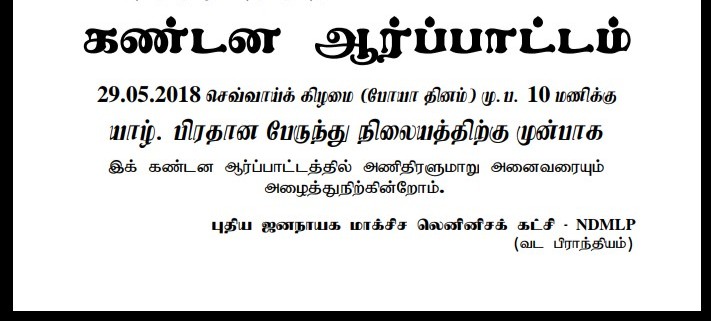 விலை உயர்வு, வரிச் சுமை அதிகரிப்பு ஆகியவற்றுக்கு எதிரான கண்டன ஆர்ப்பாட்டம்..