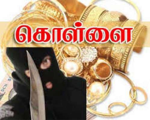 கொழும்பு சென்ற வயோதிப தம்பதிகள் 10 பவுண் நகையை இழந்தனர்..