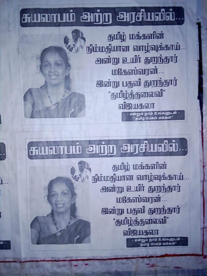 பதவி துறந்த விஐயகலா மகேஷ்வரனுக்கு ஆதரவாக யாழில் சுவரொட்டிகள்..