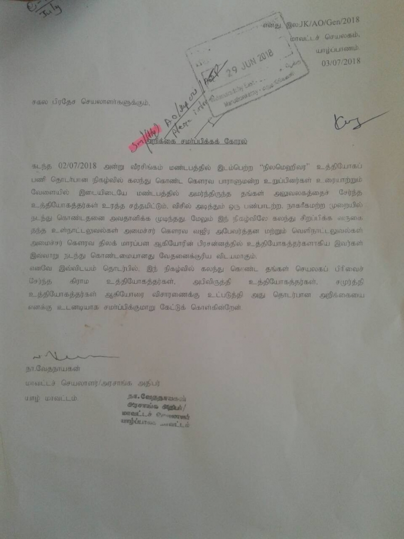 அமைச்சர் விஐயகலாவின் பேச்சுக்கு கைதட்டிய அரச ஊழியர்களுக்கும் விசாரணை..