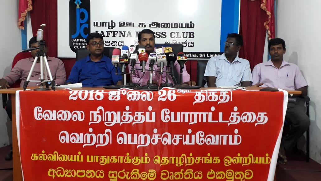 நாளை நாடளாவிய வேலை நிறுத்தப்போராட்டத்திற்கு ஆசிரியசேவை சங்கம் அழைப்பு..