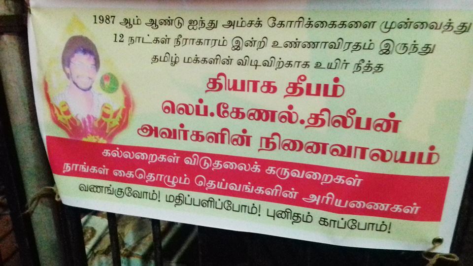 தியாகி திலீபனின் நினைவு தூபியில் கட்டப்பட்ட பதாகைகளை அறுத்த புலனாய்வாளர்கள்..