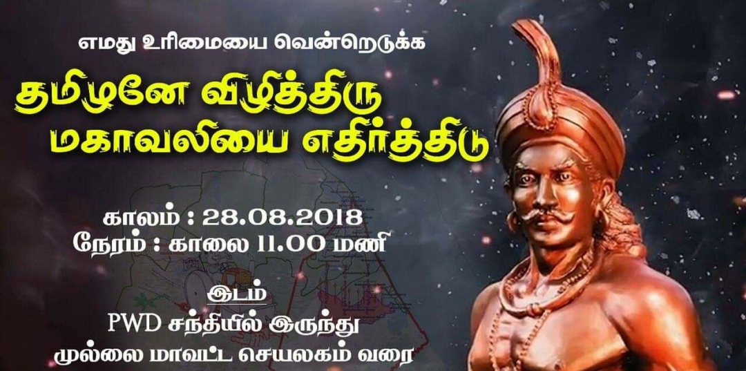 மகாவலி எதிர்ப்பு போராட்டத்திற்கு செல்ல யாழில் பேருந்து ஏற்பாடு