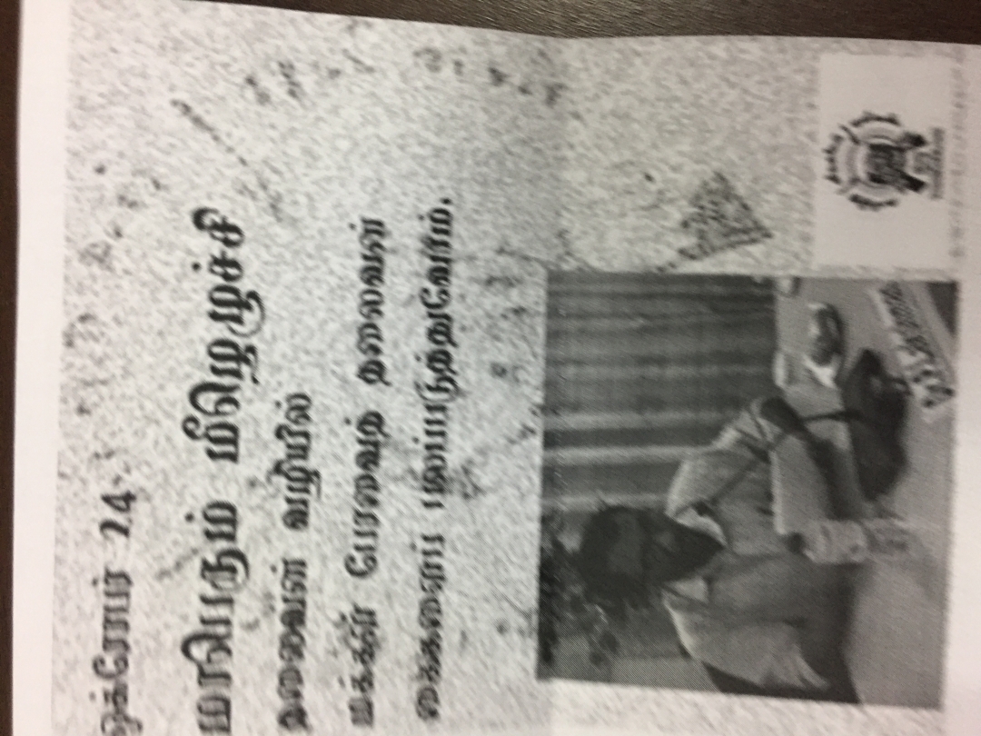 தமிழீழ விடுதலை புலிகளின் இலட்சினை பொறித்த அழைப்பிதழுக்கும் எமக்கும் தொடர்பில்லை..