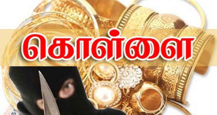 கத்தி முனையில் 11பவுண் நகை கொள்ளை, திருநெல்வேலியில் துணிகரம்..