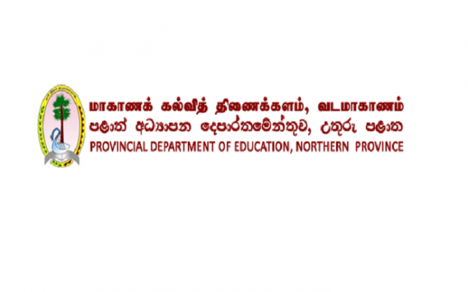 யாழ்.கல்வி வலயத்திற்கு ஒரு வலயக் கல்வி பணிப்பாளரை நியமிக்க வக்கற்ற நிலையில் மாகாண கல்வி திணைக்களம்..