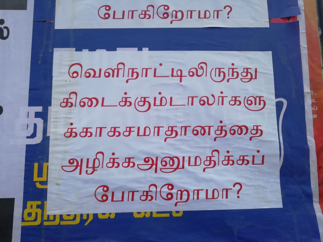 வெளிநாட்டிலிருந்து கிடைக்கும் டாலா்களுக்காக சமாதானத்தை அழிக்க அனுமதிக்கபோகிறோமா..?