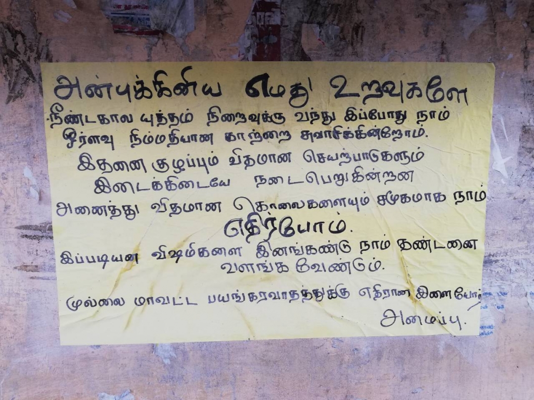 பயங்கரவாதத்திற்கு எதிரான இளையோா் அமைப்பு என்ற பெயாில் முல்லைத்தீவில் சுவரொட்டிகள்..