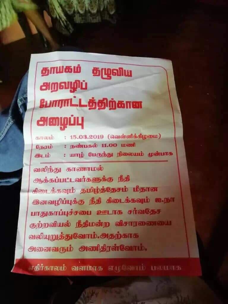 பல்கலைக்கழக மாணவா்களின் போராட்டத்தை குழப்ப சதியா..? அநாமதேய துண்டுபிரசுரத்தால் சா்ச்சை..