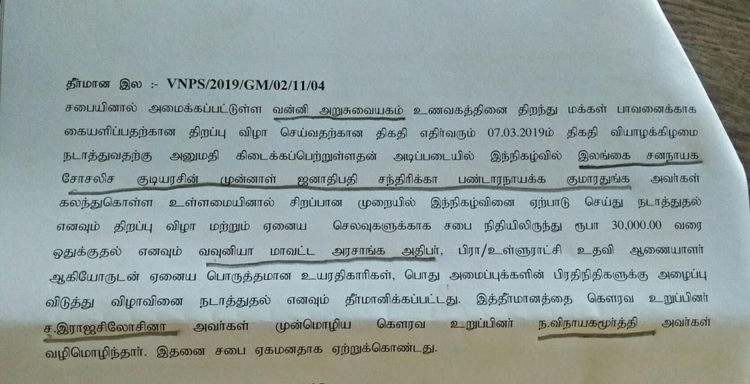 வவுனியா- வடக்கு பிரதேசசபையின் செயற்பாட்டை கண்டிக்கிறோம், உறுப்பினா்கள் போா்க் கொடி..