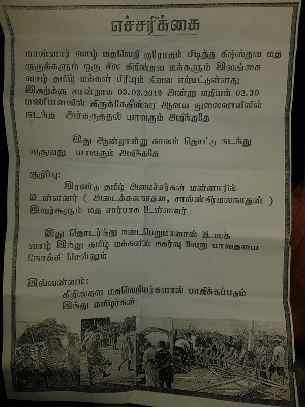 திருக்கேதீஸ்வரத்தில் பக்தர்களுக்கு பதிக்கப்பட்ட இந்து மக்கள் சார்பாக துண்டு பிரசுரங்கள்