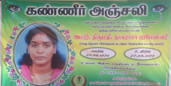 வவுனியா வேப்பங்குளம் பகுதியில் நுண்கடன் தொல்லை: குடும்ப பெண் உயிரிழப்பு