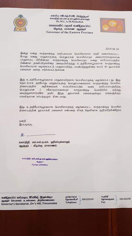 அலுவலகம் என்னுடையதுதான்..! ஆனால் அங்கிருந்த ஆயுதங்கள் குறித்து எனக்கு தெரியாது..