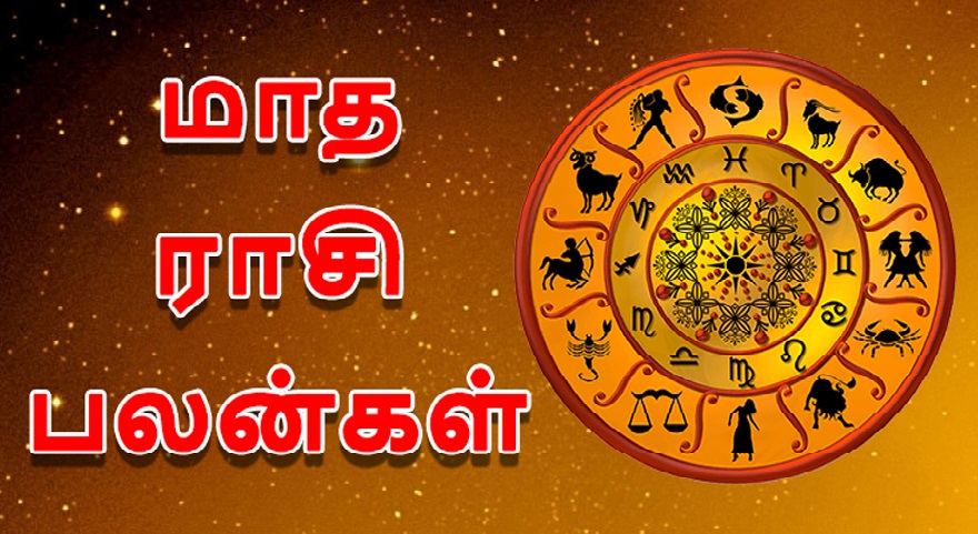 2019 நவம்பர் மாத ராசிப்பலன்