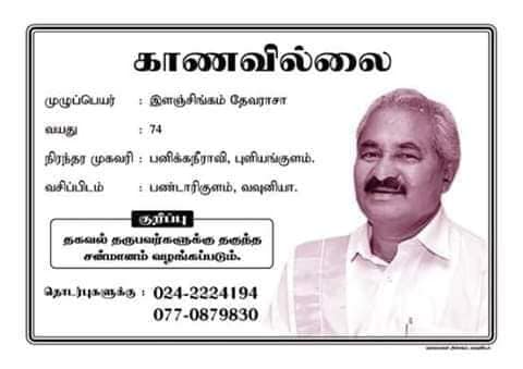 காணாமல்போயிருந்த முதியவா் காட்டில் சடலமாக மீட்பு..! பலகோணங்களில் விசாரணை தீவிரம்..