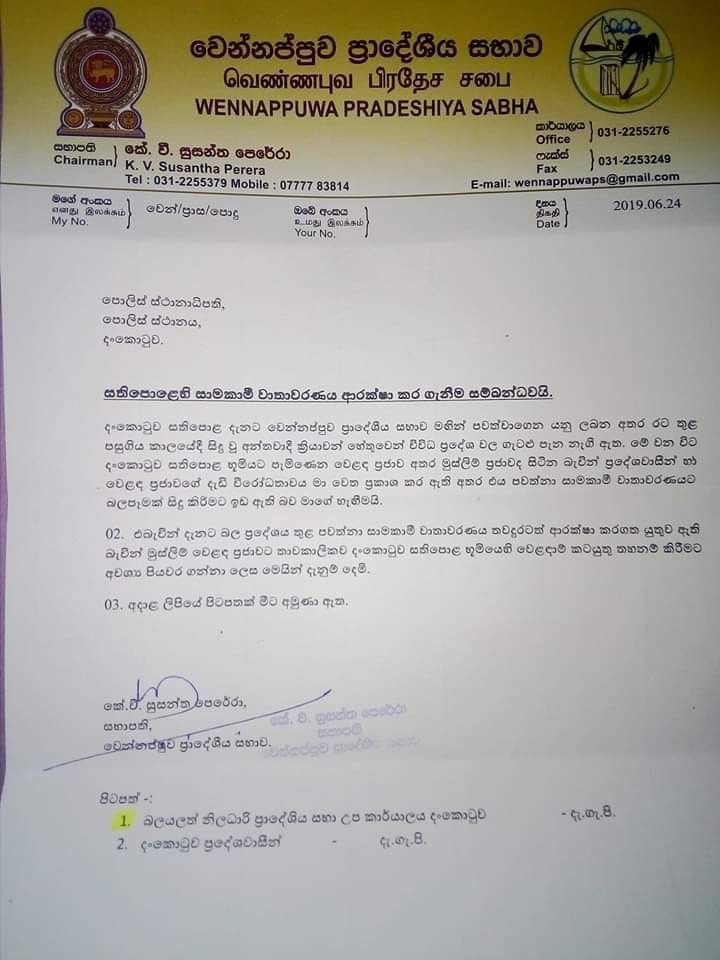 முஸ்லிம் வியாபாாிகள் வியாபார நடவடிக்கைகளில் ஈடுபட தடை..! இன வெறுப்பை காட்டும் வென்னப்புவ பிரதேசசபை..