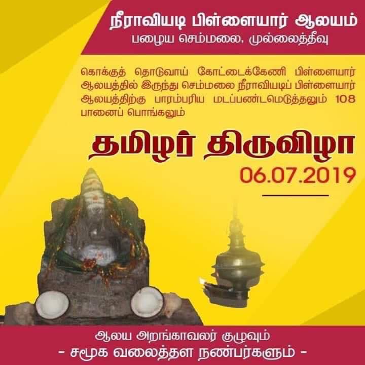 நீராவியடிப் பிள்ளையார் ஆலயத்தில் 108 பானைகளில் பொங்கல்!- தமிழர் திருவிழாவுக்கு ஏற்பாடு