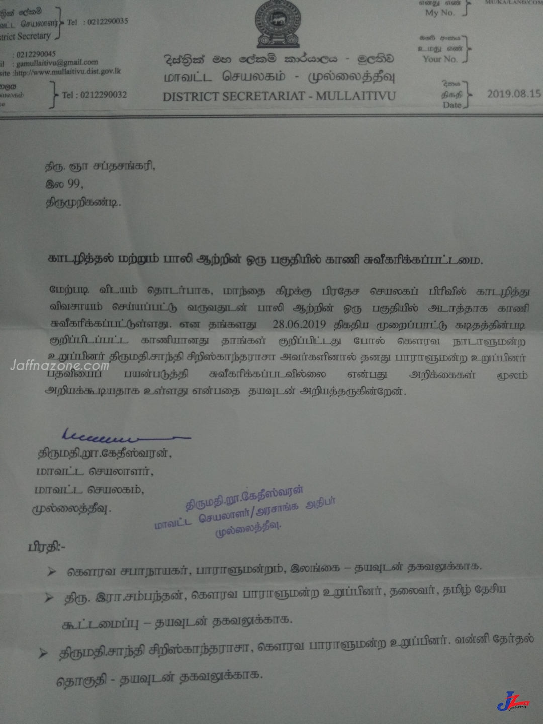 மீண்டும்..மீண்டும் அசிங்கப்படும் நா.உறுப்பினா் சாந்தி..! காடழித்து காணி பிடித்ததை உறுதி செய்த முல்லைத்தீவு மாவட்ட செயலா்..