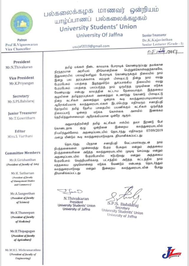 அரசியல் கட்சிகளுடனான சந்திப்பு நம்பிக்கையளிக்கிறது..! யாழ்.பல்கலைகழக மாணவா் ஒன்றியம் அறிக்கை..