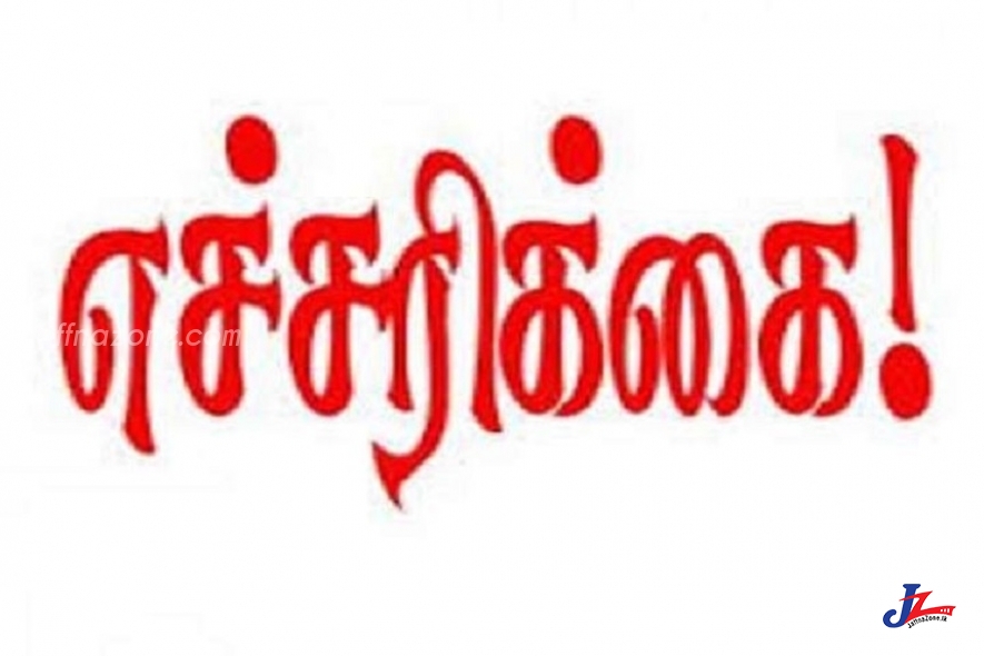 யாழ்ப்பாணம் மக்களுக்கு எச்சாிக்கை..! தேங்காய் பிடுங்க, மரம்வெட்ட வருபவா்கள் மீது அவதானமாக இருங்கள்..!