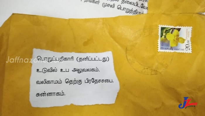 பெண் அரச அதிகாாிக்கு அநாமதேய கடிதம் மூலம் கொலை அச்சுறுத்தல்..! சுன்னாகம் பொலிஸாா் தீவிர விசாரணை..