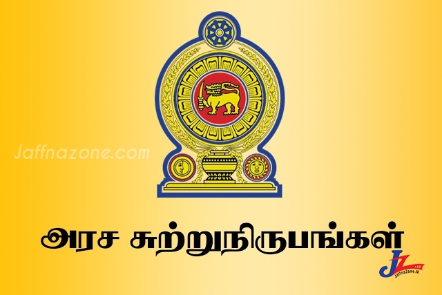 அரசு ஊழியர்களுக்கான சுற்றறிக்கை வெளியானது..! லீவு உள்ளிட்ட 10 முக்கிய விடயங்கள் உள்ளடக்கம்..