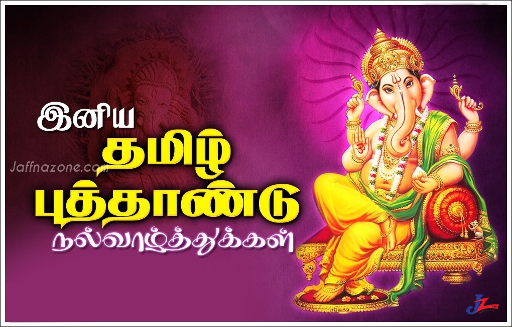 யாழ்ப்பாணவலயம்.கொம் இணையதள வாசகர்கள் அனைவருக்கும் இனிய தமிழ் புத்தாண்டு நல்வாழ்த்துக்கள்...