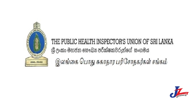 பொதுச்சுகாதார பரிசோதகர்கள் சங்கம் எடுத்துள்ள அதிரடி தீர்மானம்..! திணறும் சுகாதார அமைச்சு..