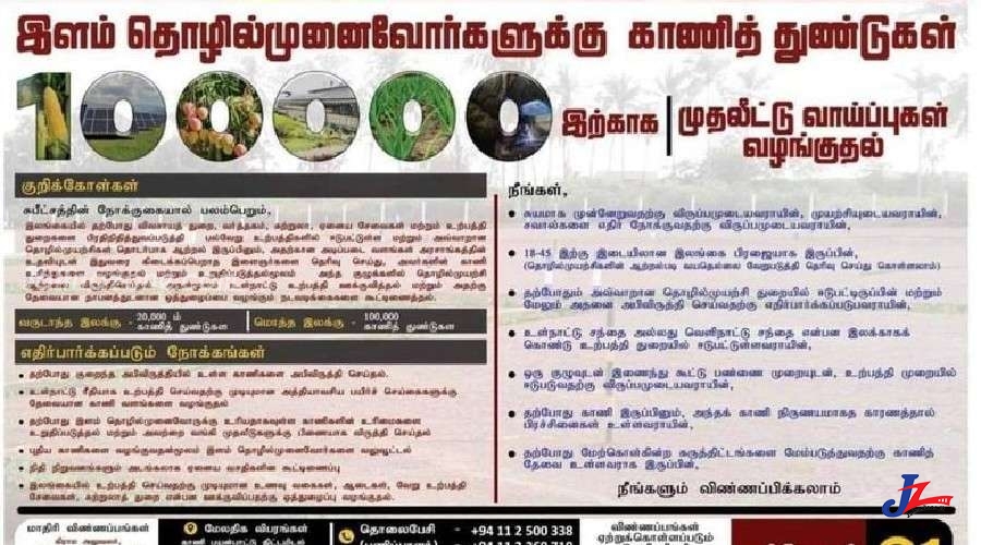 1 லட்சம் காணி வழங்கும் திட்டத்தில் யாழ்.மாவட்டத்தில் காணி கோரியவர்களுக்கு மகிழ்ச்சியான செய்தி..! மிக விரைவில் நேர்முக தேர்வுக்கும் முடிவு..