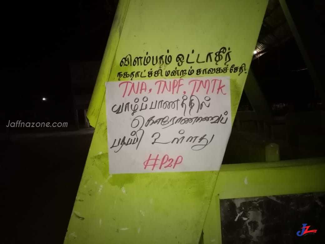 P2P போராட்டத்தினால் யாழ்.மாவட்டத்தில் கொரோனா தொற்று பரவியதாம்..! யாழ்.மாவட்டத்தில் விசம பிரச்சாரம்..