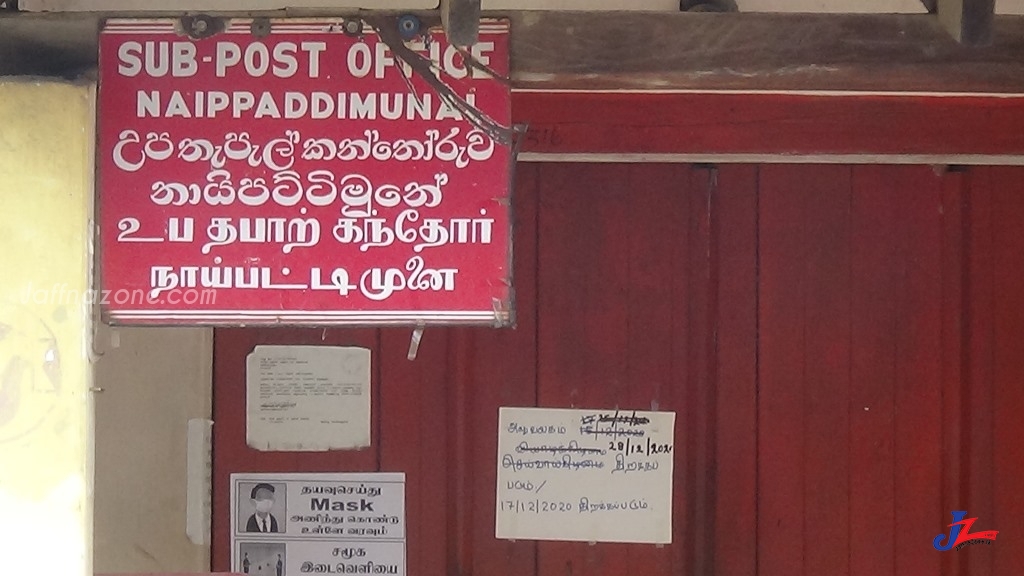 அம்பாறை மாவட்ட தபால் அலுவலக சேவைகளும் தொழிற் சங்க போராட்டத்தால் முடங்கின