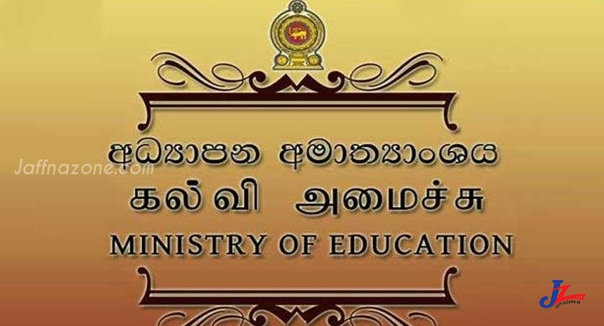 பாடசாலைகளை மீள திறப்பது குறித்து கல்வியமைச்சு வெளியிட்டுள்ள அறிவிப்பு! ஆசிரியர்கள், கல்விசாரா ஊழியர்களுக்கும் விசேட அறிவிப்பு..