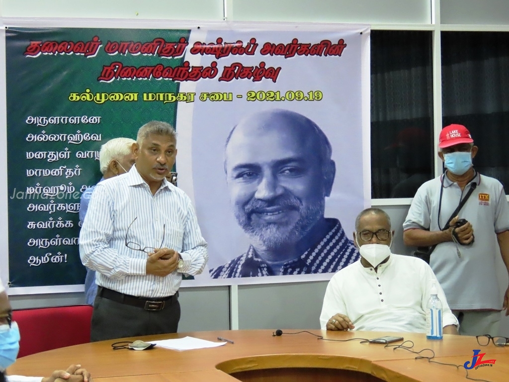 மறைந்த அஷ்ரபின் நினைவேந்தல் -கல்முனை மாநகர சபையில் இடம்பெற்றது