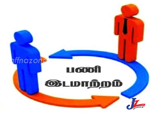 மாற்று திறனாளி உறுப்பினரை திட்டியது உட்பட பல குற்றச்சாட்டு பிரதேசசபை செயலாளருக்கு இடமாற்றம்!