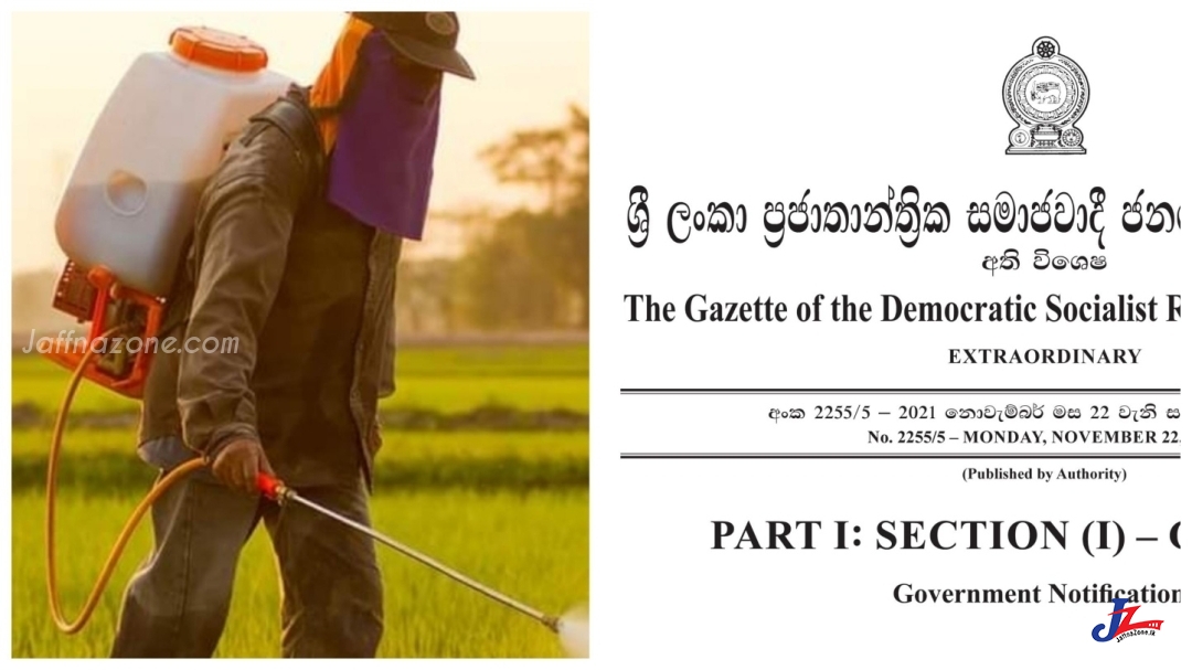 விவசாயிகளுக்கு மகிழ்ச்சியான செய்தி! ஐந்து வகையான கிருமி நாசினிகளை தடைசெய்யும் வர்த்தமானி அறிவிப்பு இரத்து!