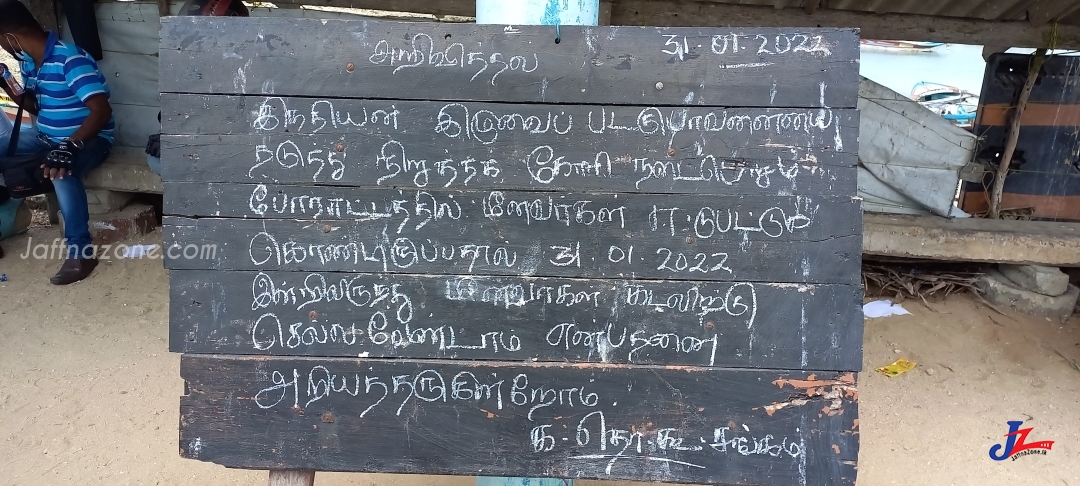 தீர்வு வழங்கப்படும்வரை காலவரையறையற்ற தொழில் புறக்கணிப்பு போராட்டத்தை அறிவித்த யாழ்.பருத்தித்துறை மீனவர்கள்..!