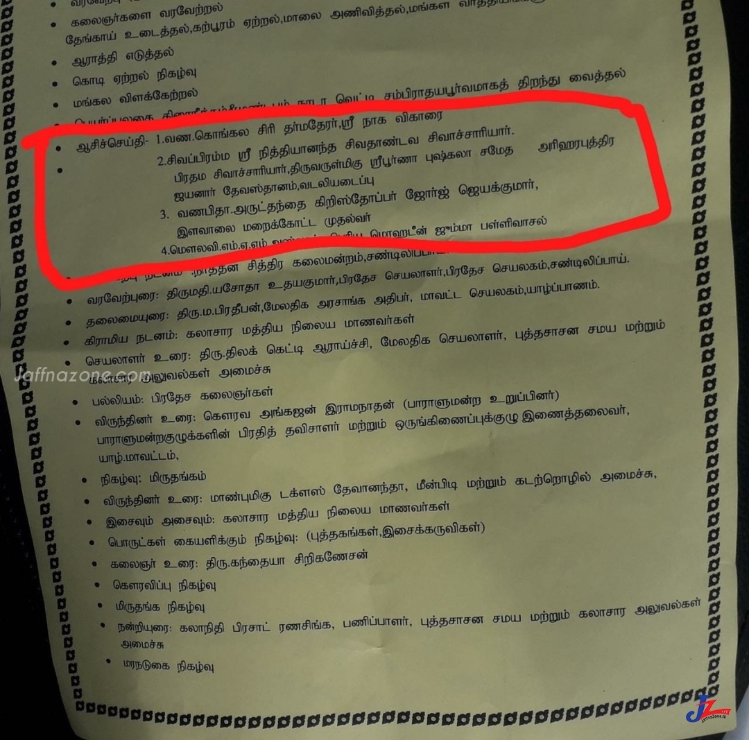 யாழ்.சண்டிலிப்பாய் பிரதேச கலாசார மத்திய நிலைய திறப்பவிழாவில் பௌத்த மதகுருவுக்கு முன்னுரிமை! ஒத்துாதிகள் குறித்து மக்கள் முணு முணுப்பு..