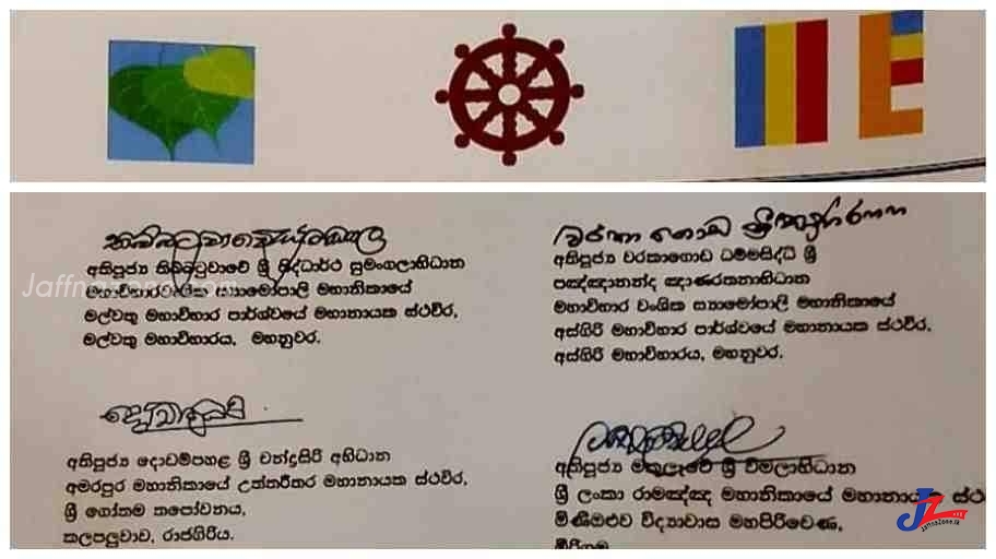 20ம் திருத்தத்தை நீக்குங்கள்..! அரசாங்கத்திற்கு பெளத்த பீடங்களின் மகாநாயக்க தேரர்கள் கூட்டாக அழுத்தம்...