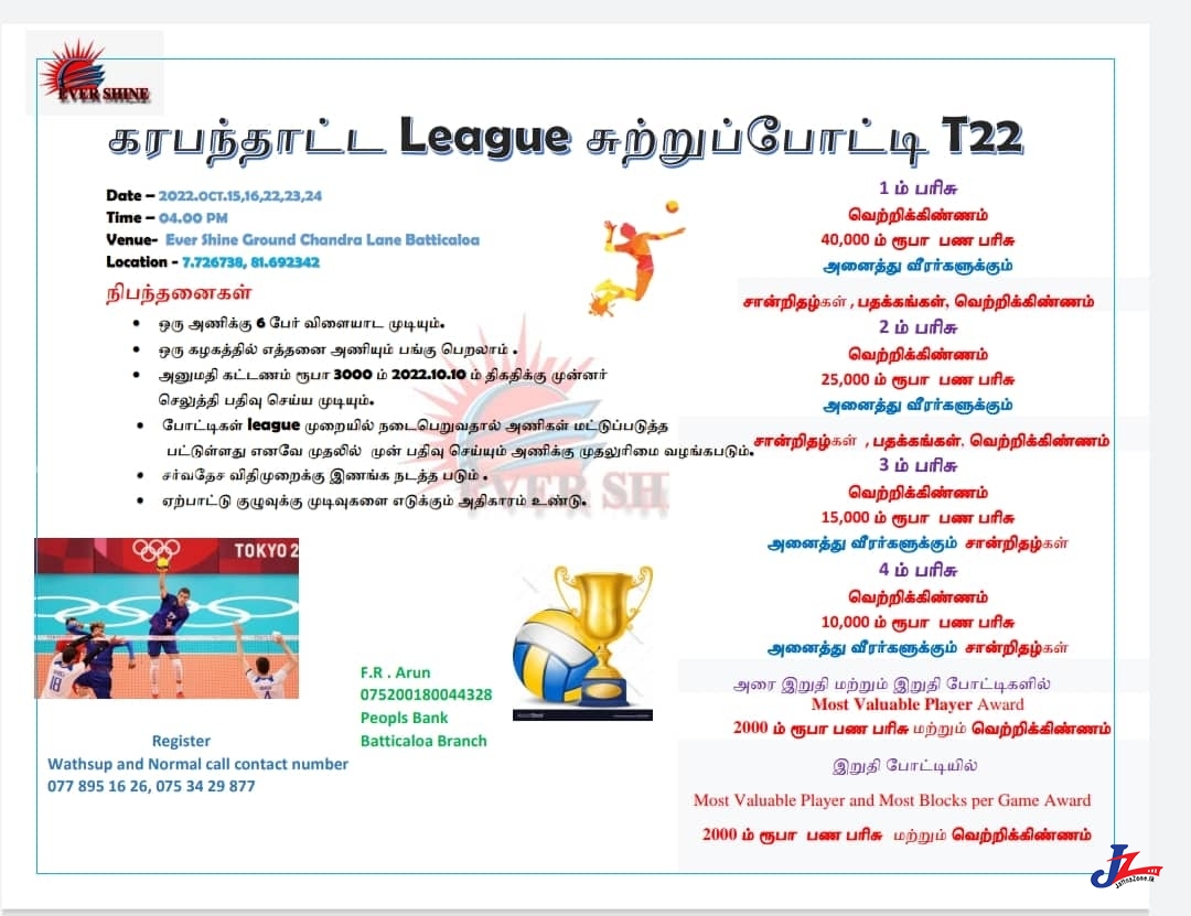 கரப்பந்தாட்ட League சுற்றுப்போட்டி T22