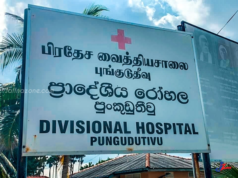 உரிய மருத்துவ தேவைகளை பூர்த்திய செய்ய முடியாமல் அந்தரிக்கும் தீவகம் - புங்குடுதீவு மக்கள்...