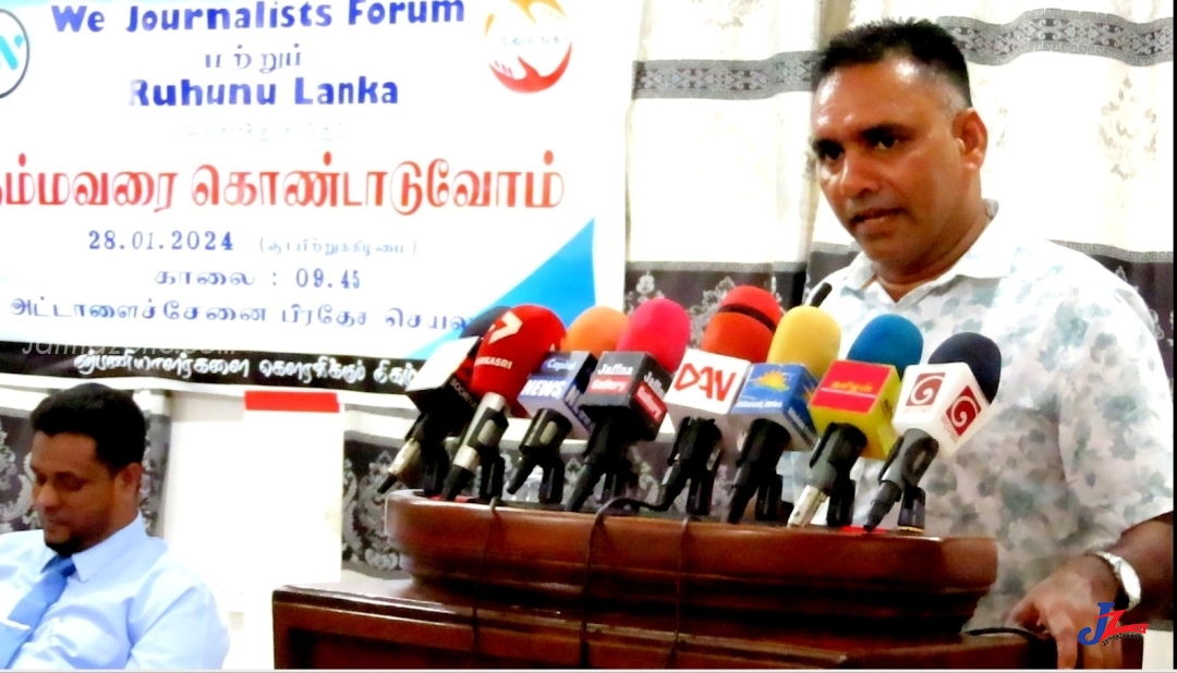 நாம் ஊடகர் பேரவை (We Journalists Forum) மற்றும் ருஹுணு லங்காவின் கௌரவிப்பு மற்றும் பாராட்டு நிகழ்வு
